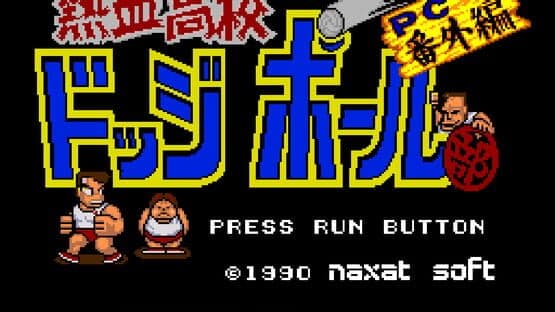 Nekketsu Koukou Dodgeball-bu: PC Bangai-hen — screenshot 1