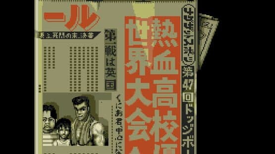 Nekketsu Koukou Dodgeball-bu: PC Bangai-hen — screenshot 3