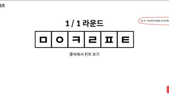 Chosung Quiz — screenshot 1