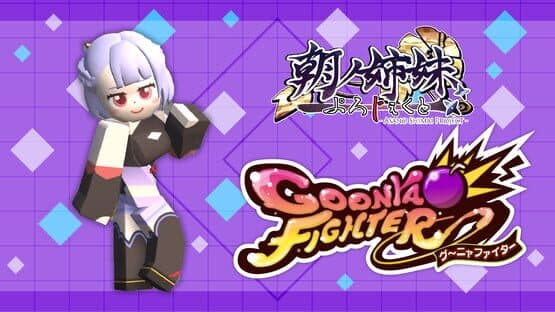 Goonya Fighter: Akane Asano — screenshot 1