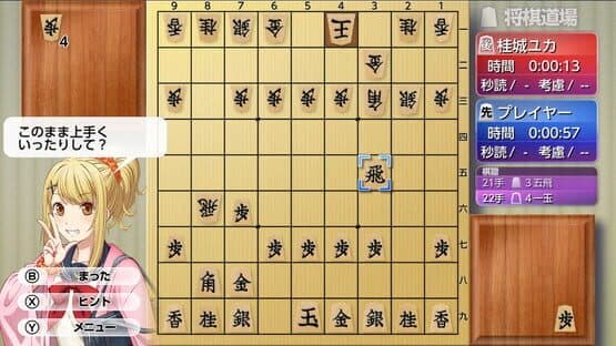 Asonde Shogi ga Tsuyoku Naru! Ginsei Shogi DX2 — screenshot 1