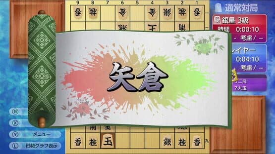 Asonde Shogi ga Tsuyoku Naru! Ginsei Shogi DX2 — screenshot 4