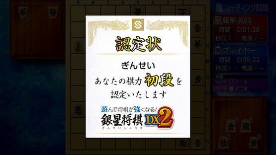 Asonde Shogi ga Tsuyoku Naru! Ginsei Shogi DX2 — screenshot 5