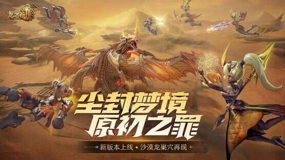 Dragon Nest 2 — screenshot 1