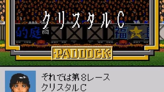 Derby Stallion 98 — screenshot 1