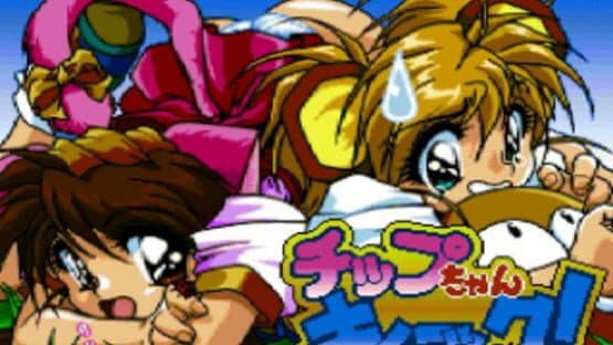 Chip-chan Kick! — screenshot 1