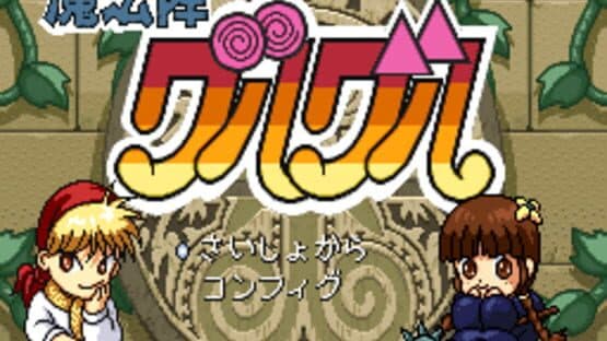 Mahoujin Guru-guru — screenshot 2