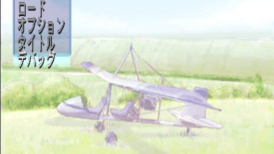 Yume no Tsubasa — screenshot 1