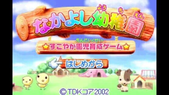 Nakayoshi Youchien — screenshot 1