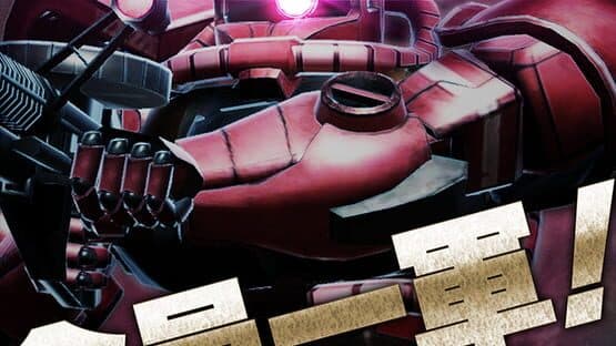 Mobile Suit Gundam: Area Wars — screenshot 1