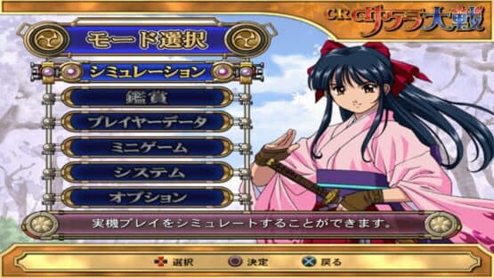 Jissen Pachinko Hisshouhou! CR Sakura Taisen — screenshot 1