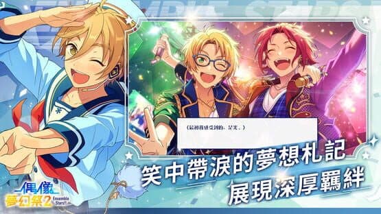 Ensemble Stars! 2 — screenshot 4