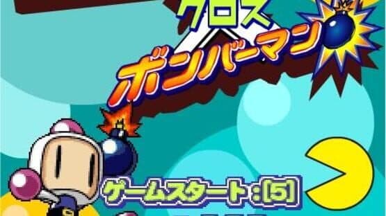 Pac-Man x Bomberman — screenshot 1