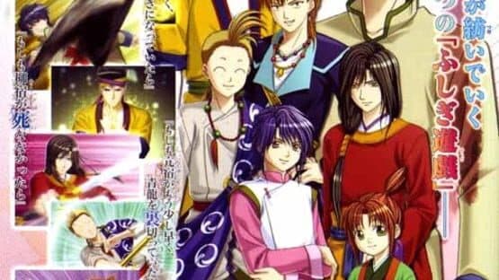 Fushigi Yuugi Suzaku Ibun — screenshot 1