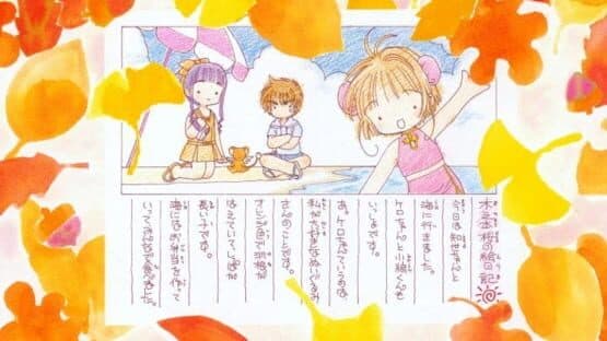 Animetic Story Game 1: Cardcaptor Sakura — screenshot 5