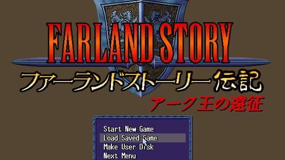 Farland Story Denki: Arc Ou no Ensei — screenshot 1
