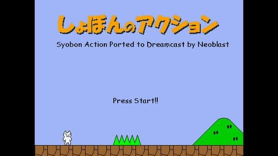Shobon no Action — screenshot 4