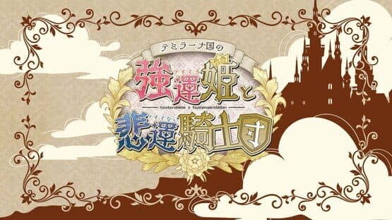 Temirana: The Lucky Princess and the Tragic Knights — screenshot 1