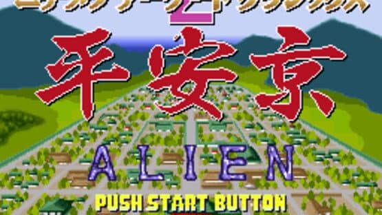 Nichibutsu Arcade Classics 2: Heiankyo Alien — screenshot 1