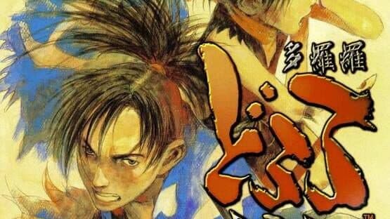 Blood Will Tell: Tezuka Osamu's Dororo — screenshot 6