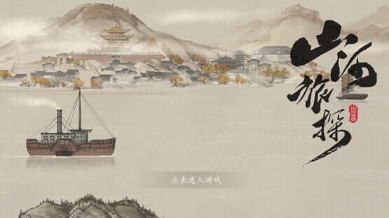 Murders on the Yangtze River — screenshot 1