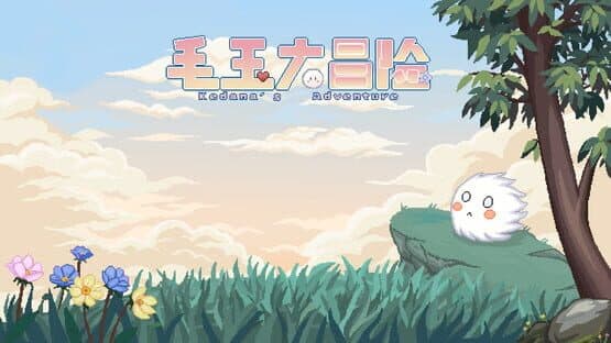 Kedama's Adventure — screenshot 6