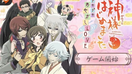 Kami-sama Hajimemashita: Doki-doki Ayakashi Love — screenshot 1
