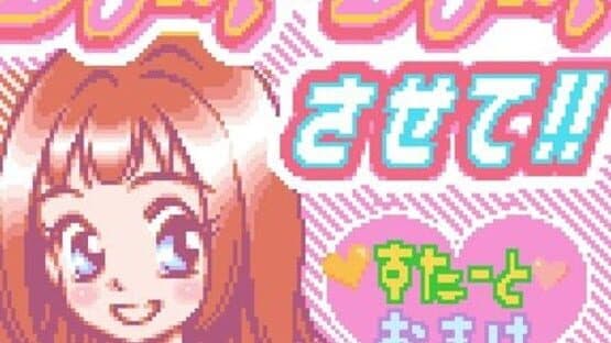 Doki x Doki Sasete!! — screenshot 1
