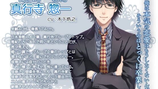 Torikago no Marriage: Hatsukoi no Tsubasa — screenshot 3