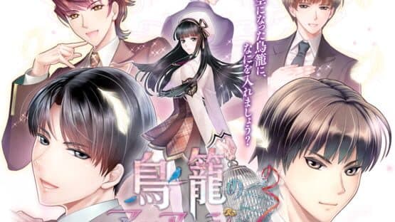 Torikago no Marriage: Hatsukoi no Tsubasa — screenshot 5