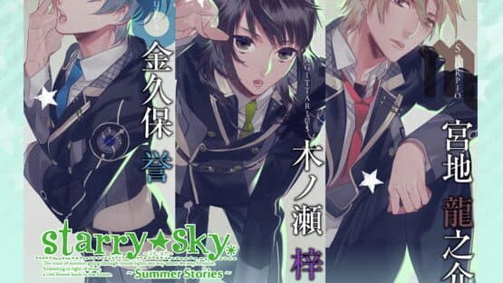 Starry Sky: Summer Stories — screenshot 5