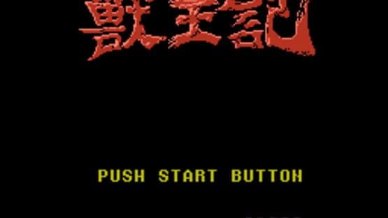 Juuouki — screenshot 1