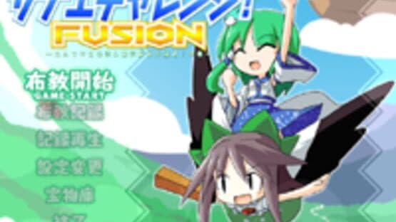 Sanae Challenge! Fusion — screenshot 1