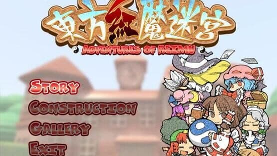 Touhou Kouma Meikyuu: Adventures of Reimu — screenshot 1