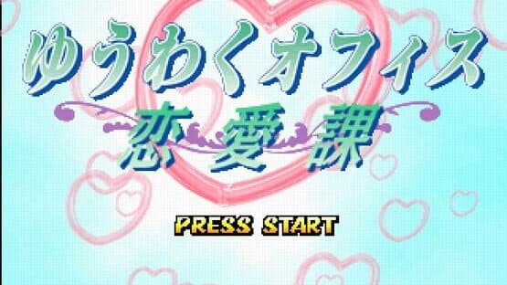 Yuuwaku Office Ren'ai-ka — screenshot 3