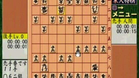 Saikyou Todai Shogi — screenshot 1