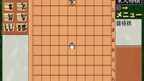 Saikyou Todai Shogi — screenshot 2