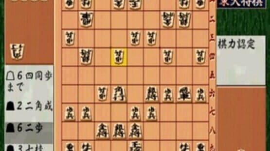 Saikyou Todai Shogi — screenshot 3