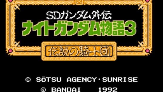 SD Gundam Gaiden: Knight Gundam Monogatari 3 - Densetsu no Kishi-dan — screenshot 1