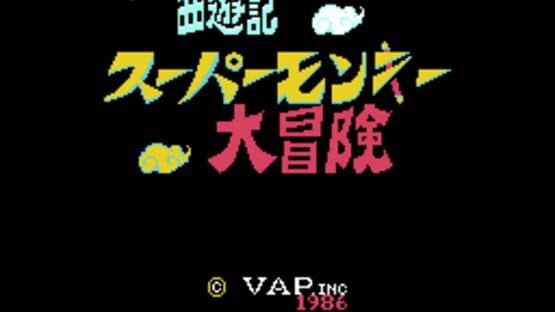 Ganso Saiyuuki: Super Monkey Daibouken — screenshot 1