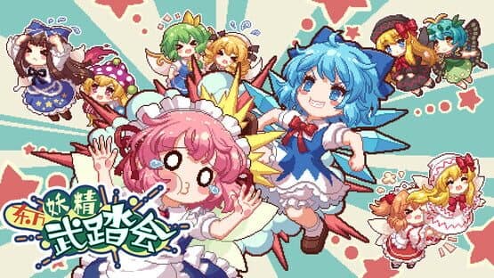 Touhou Fairy Knockout: One Fairy to Rule Them All — screenshot 1
