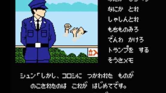 Hokkaido Rensa Satsujin: Okhotsk ni Kiyu — screenshot 6