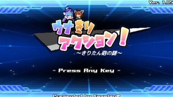 Unakiri Action!: Kiritan-hou no Nazo — screenshot 1