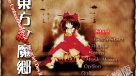 Touhou Koumakyou: The Embodiment of Scarlet Devil — screenshot 3