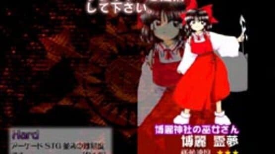 Touhou Koumakyou: The Embodiment of Scarlet Devil — screenshot 4