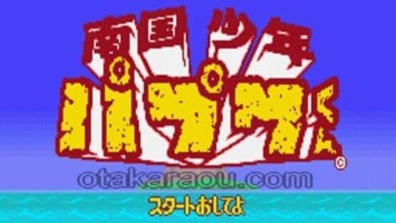 Nangoku Shounen Papuwa-kun — screenshot 1
