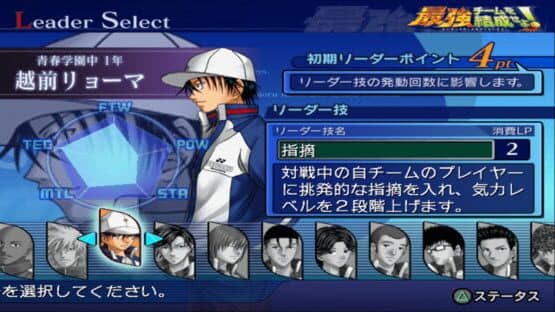 Tennis no Ouji-sama: Saikyou Team wo Kessei seyo! — screenshot 1
