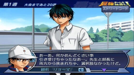 Tennis no Ouji-sama: Saikyou Team wo Kessei seyo! — screenshot 2