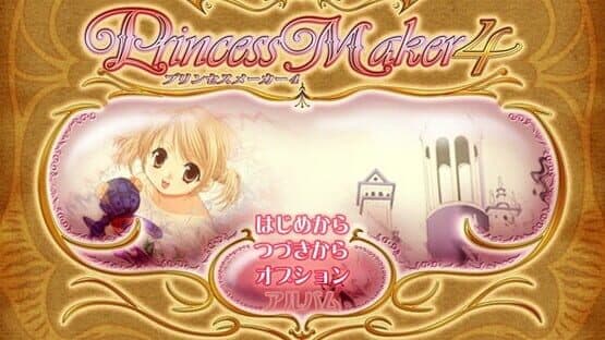 Princess Maker 4 — screenshot 1