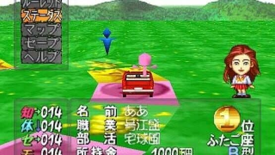 Jinsei Game 64 — screenshot 3